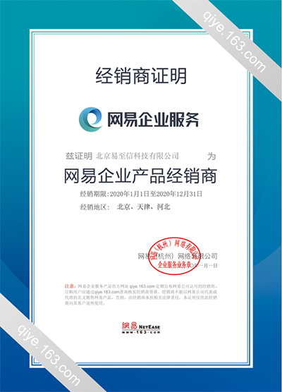 甘孜网易企业邮箱