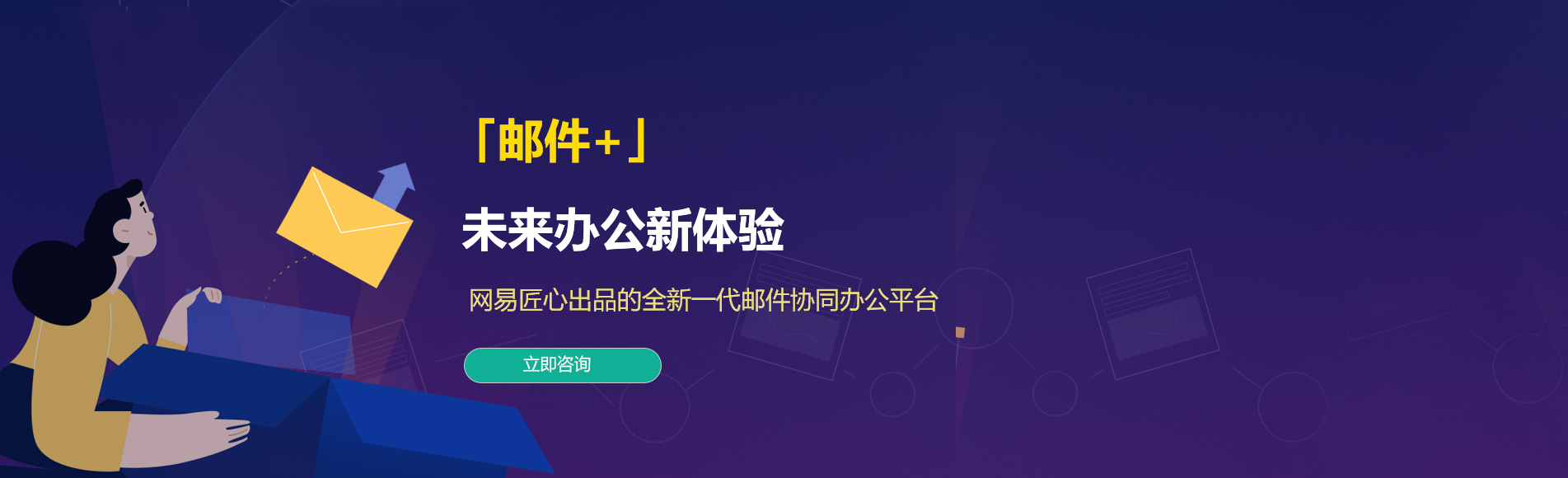 甘孜网易企业邮箱