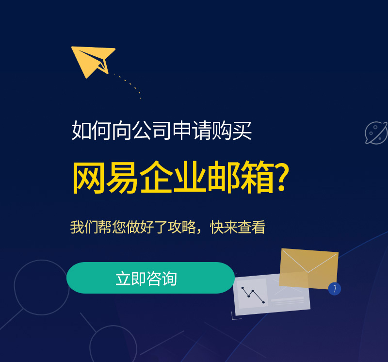甘孜网易企业邮箱