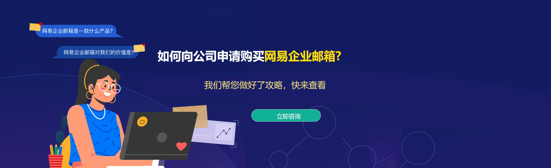 甘孜网易企业邮箱