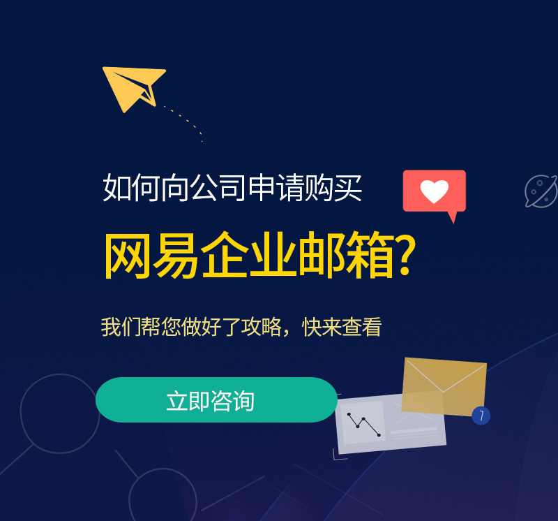 甘孜网易企业邮箱